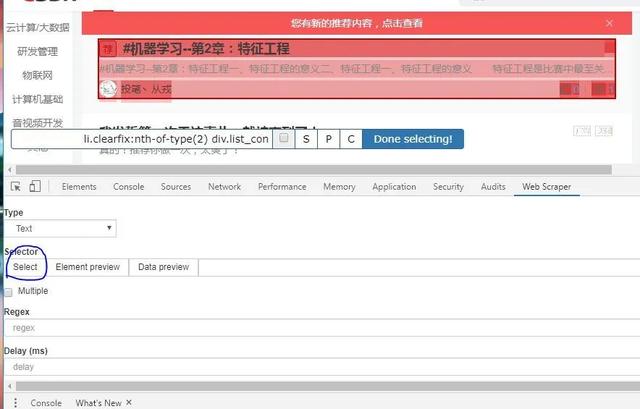 一篇文章带你了解webscraper爬虫插件