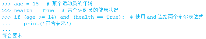 Python中的邏輯運(yùn)算符用法