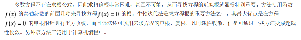 牛顿法、梯度下降法、最小二乘法的原理以及利用它们解决实际问题的python编程