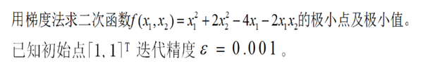 牛顿法、梯度下降法、最小二乘法的原理以及利用它们解决实际问题的python编程