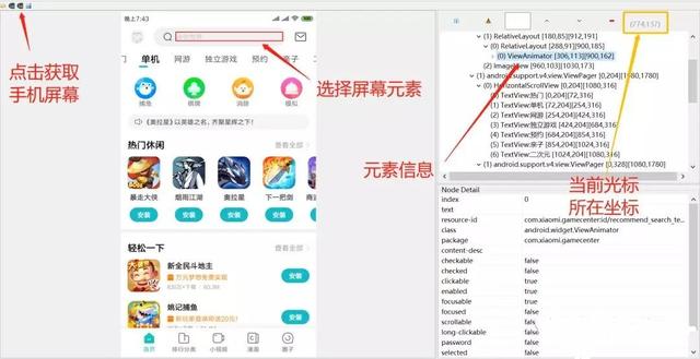 如何用Python操控手機(jī)APP