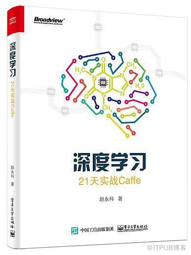 《深度学习：21天实战Caffe》