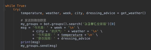 天气变冷了，用Python给爸妈制作一个天气提醒小助手