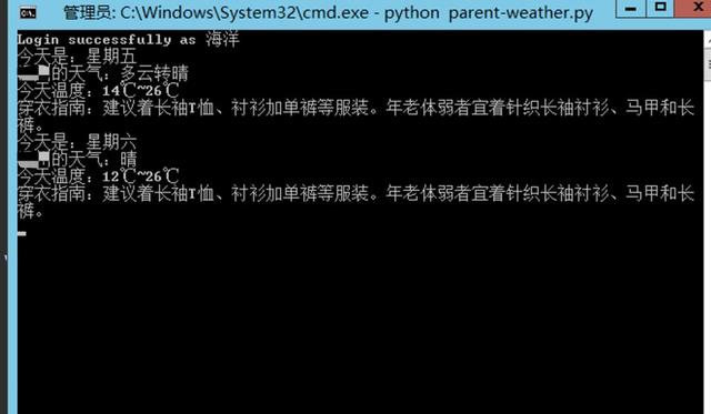 天气变冷了，用Python给爸妈制作一个天气提醒小助手