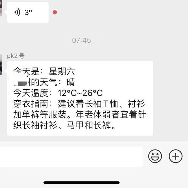 天气变冷了，用Python给爸妈制作一个天气提醒小助手