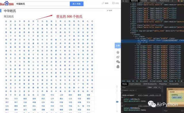 天了噜，居然用Python查到了女神的姓名