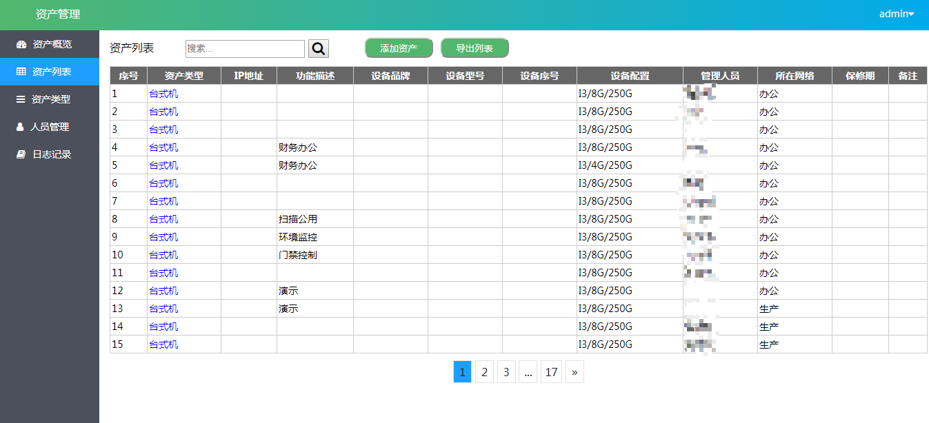 利用Python框架django开发资产管理系统