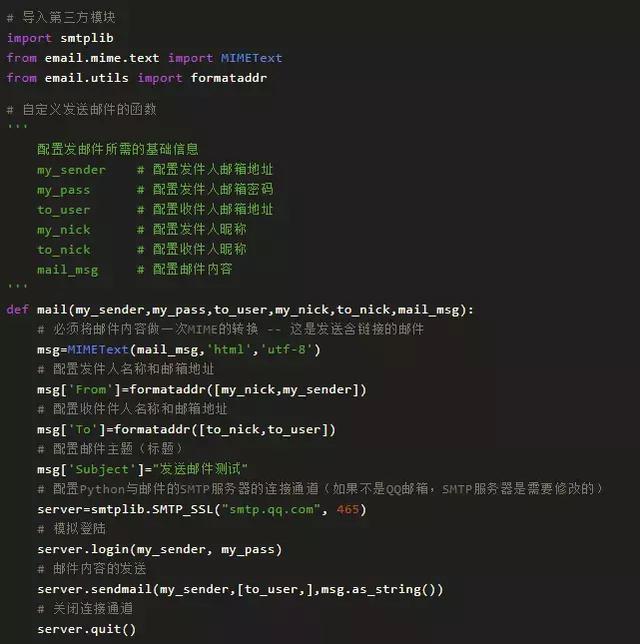 如何用自定义函数进行Python发送电子邮件