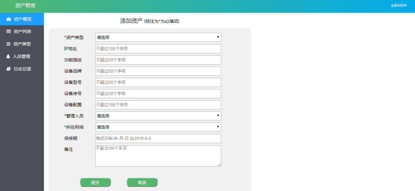 利用Python框架django开发资产管理系统