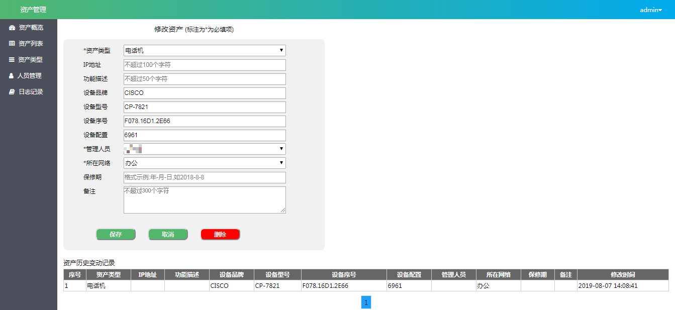 利用Python框架django開發(fā)資產(chǎn)管理系統(tǒng)