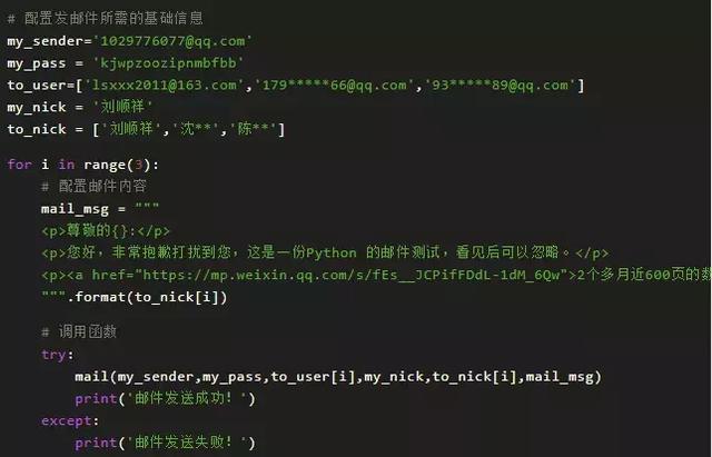 如何用自定义函数进行Python发送电子邮件