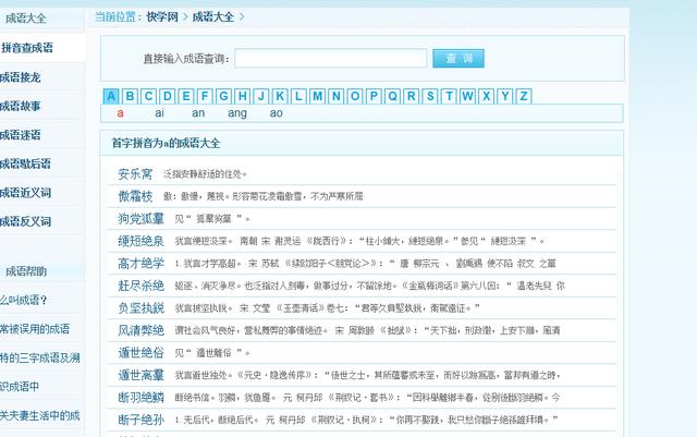 Python学习教程：成语查询工具 - 数据获取