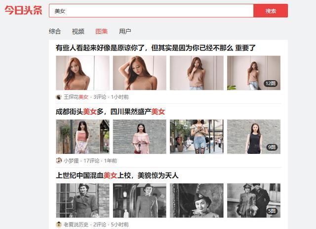 教你如何用Python爬虫获取今日头条上面三千美女图