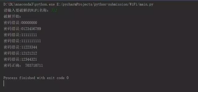 如何用Python破解wifi密码