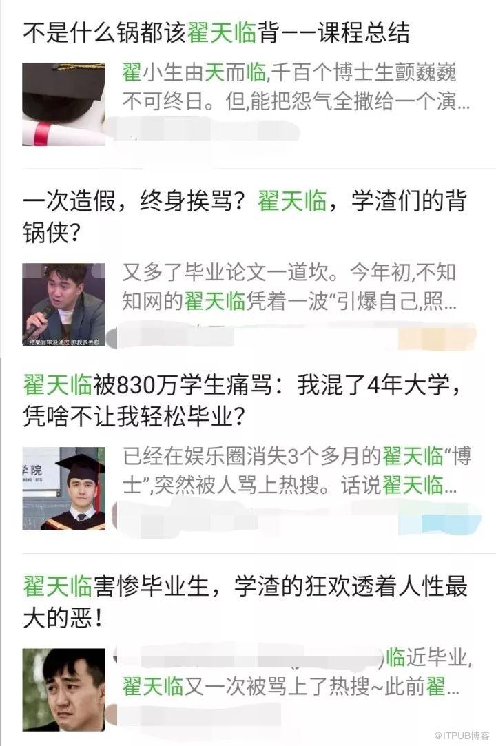 30万微博评论看翟天临与毕业生的爱恨情仇