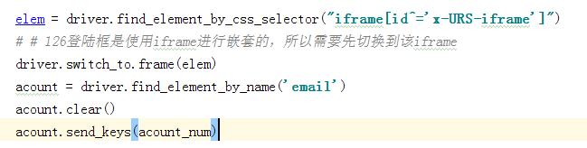 python項(xiàng)目實(shí)戰(zhàn):切換iframe模擬登陸126網(wǎng)易郵箱