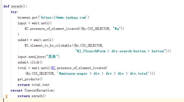 如何用python+selenium爬取淘寶美食