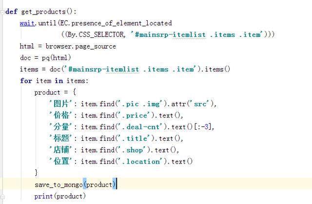 如何用python+selenium爬取淘寶美食