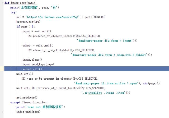 python项目实战:利用selenium+浏览器爬取淘宝商品信息