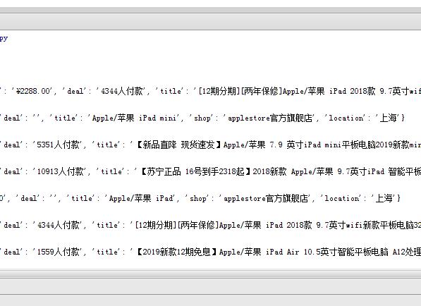 python项目实战:利用selenium+浏览器爬取淘宝商品信息