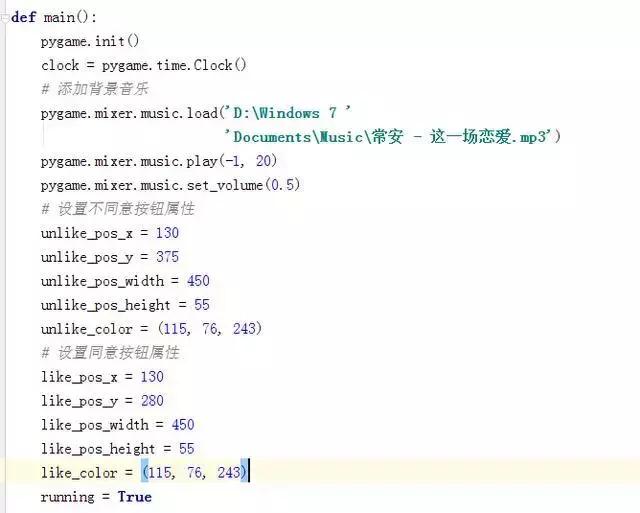 Python怎么实现表白程序