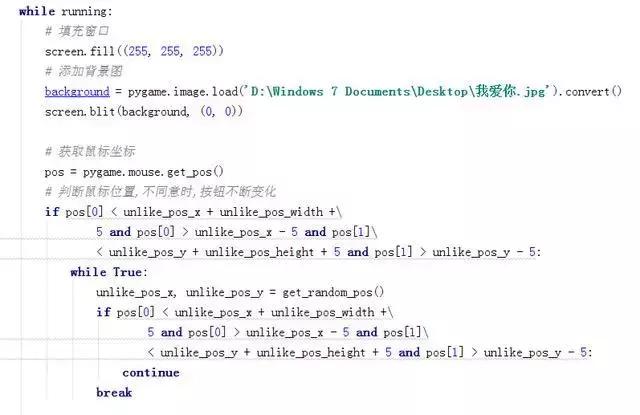 Python怎么实现表白程序