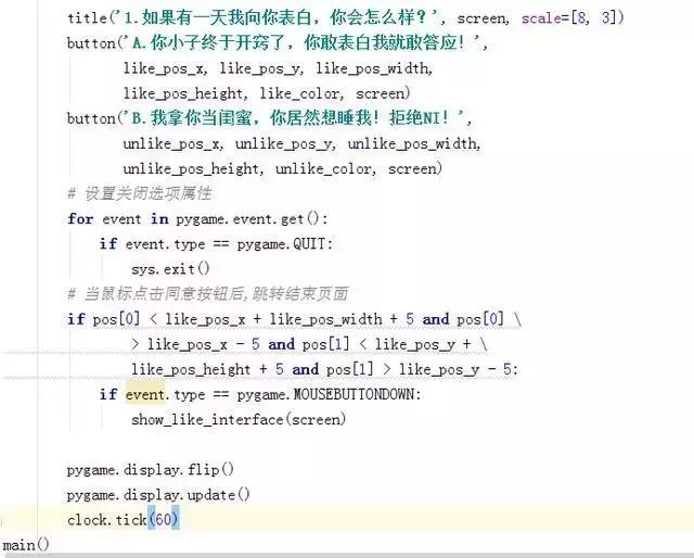 Python怎么实现表白程序