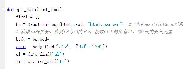 Python如何爬取未来7天天气预报并存储在excel文档中