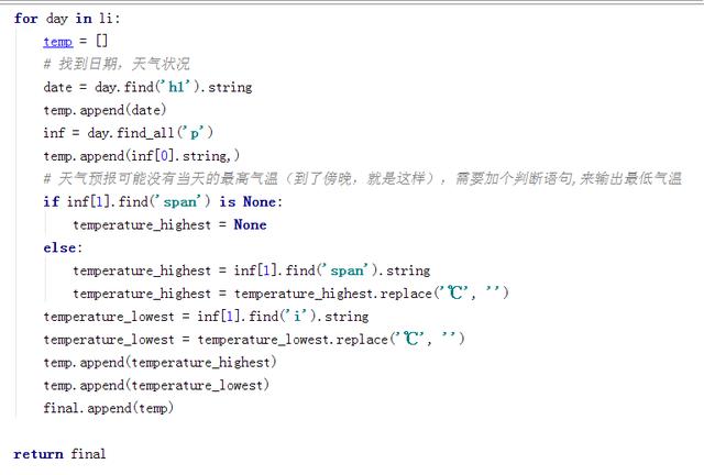 Python如何爬取未来7天天气预报并存储在excel文档中