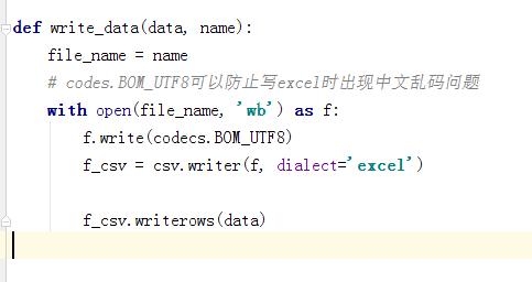 Python如何爬取未來7天天氣預(yù)報并存儲在excel文檔中