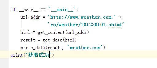 Python如何爬取未來7天天氣預(yù)報并存儲在excel文檔中