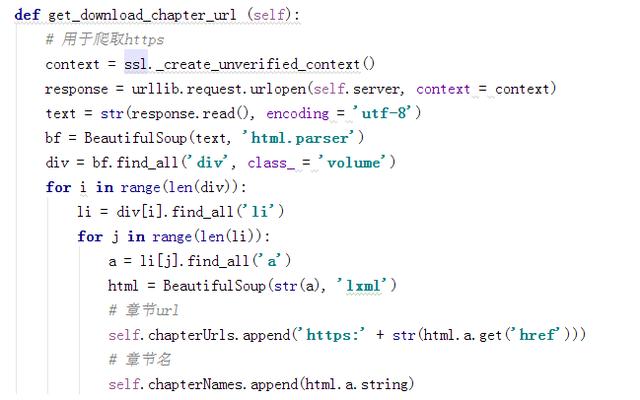 python項(xiàng)目實(shí)戰(zhàn):爬取無限火力大暴起全章節(jié)