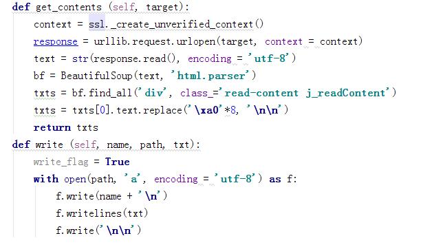 python项目实战:爬取无限火力大暴起全章节