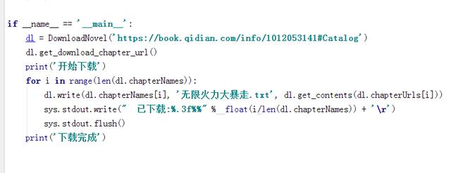 python项目实战:爬取无限火力大暴起全章节