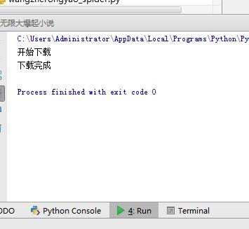 python项目实战:爬取无限火力大暴起全章节