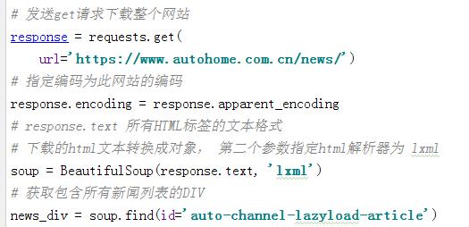 Python如何爬取汽车之家新闻信息