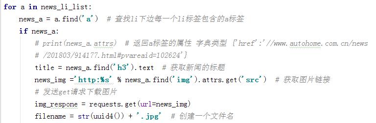 Python如何爬取汽车之家新闻信息