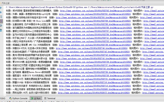 Python如何爬取汽车之家新闻信息