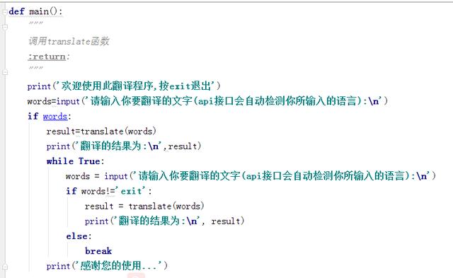 python代码如何打造属于自己风格的翻译器