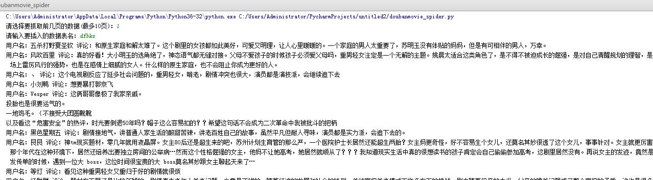 python如何爬取都挺好影视评论