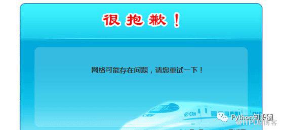 Python抢票程序优化，可以选择车次和座次