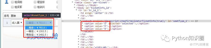 Python抢票程序优化，可以选择车次和座次