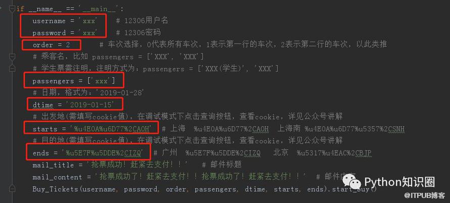 Python抢票程序优化，可以选择车次和座次