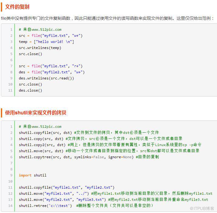 python 复制文件实现