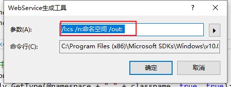 c#调用WebService接口的方法