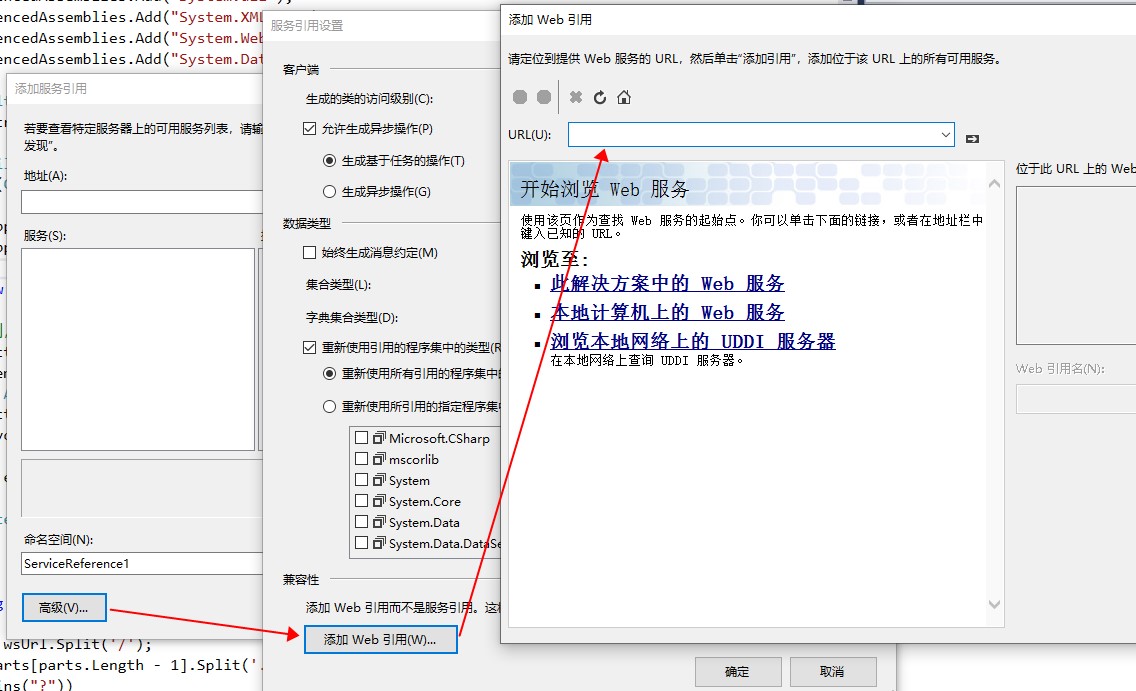 c#调用WebService接口的方法