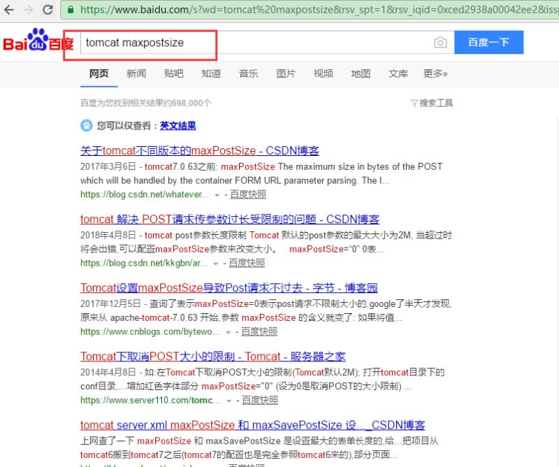 Tomcat的maxPostSize属性的配置需要注意哪些问题