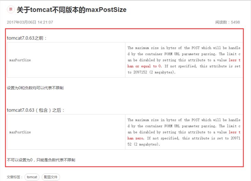 Tomcat的maxPostSize属性的配置需要注意哪些问题