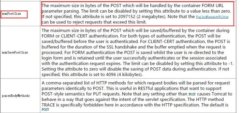 Tomcat的maxPostSize属性的配置需要注意哪些问题