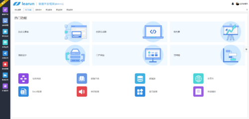 Learun這類的軟件框架相較于其他類型的優(yōu)勢有什么